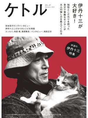 cover image of ケトル　Volume47  2019年2月発売号